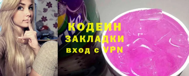 закладки  Гусиноозёрск  Кодеиновый сироп Lean Purple Drank 